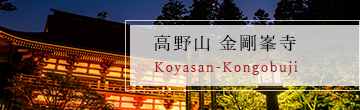 Koyasan Shingon Sect Main Temple Kongobu-ji
